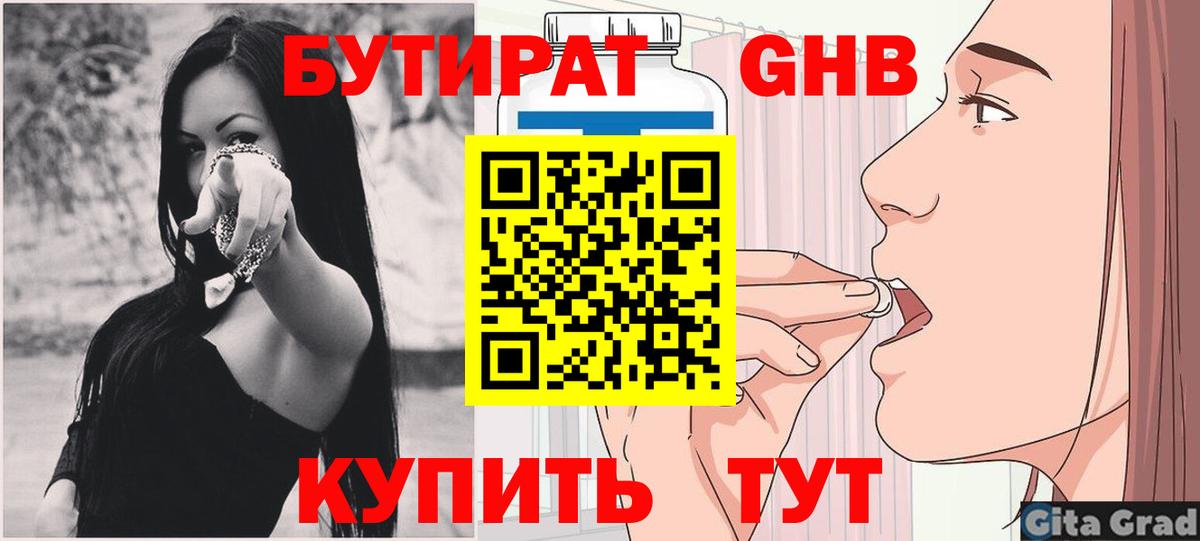 БУТИРАТ бутандиол Россошь
