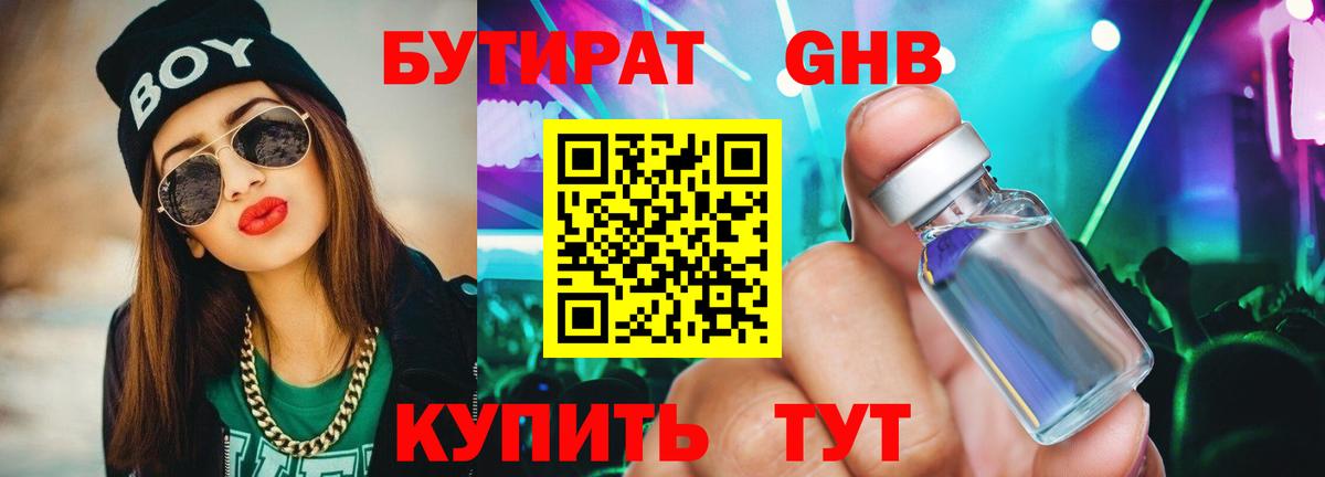 БУТИРАТ  БУТИРАТ BDO  Вход с VPN  Россошь 