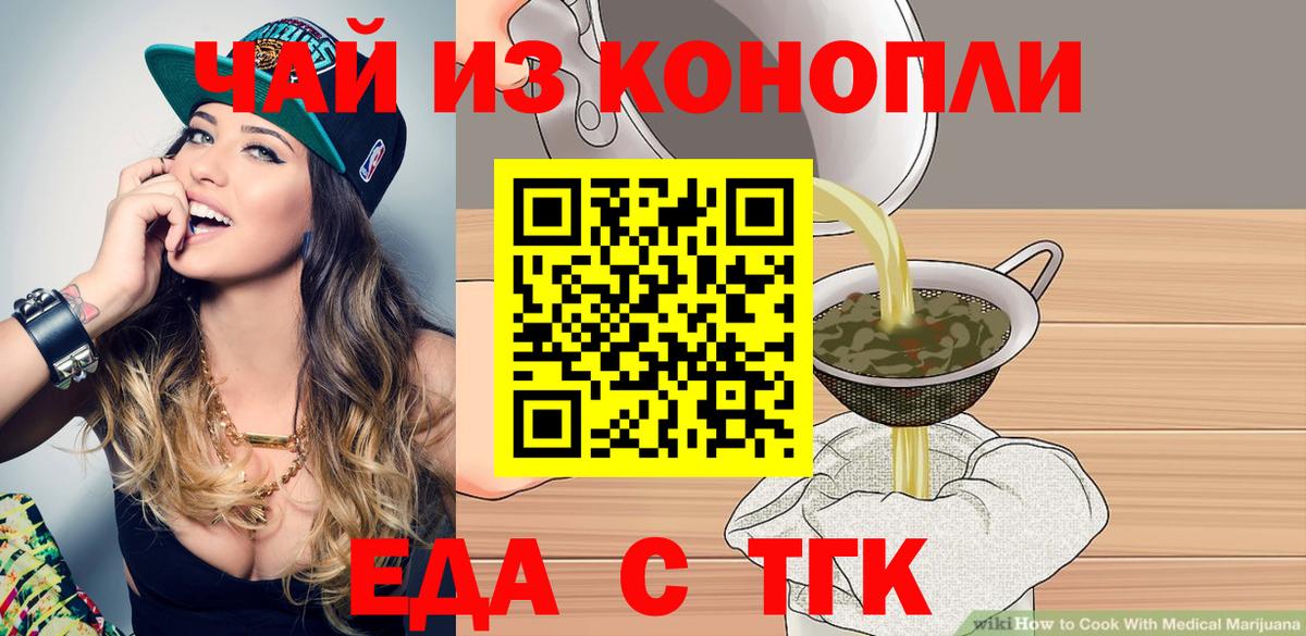 Еда ТГК марихуана  Вход с VPN  Россошь 