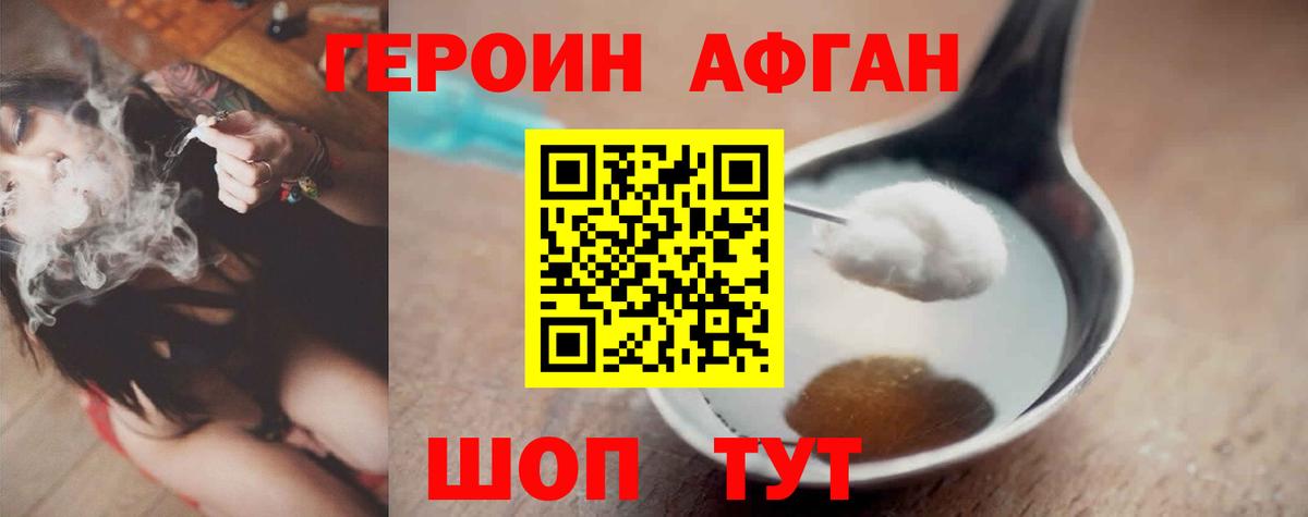 ГЕРОИН герыч Россошь