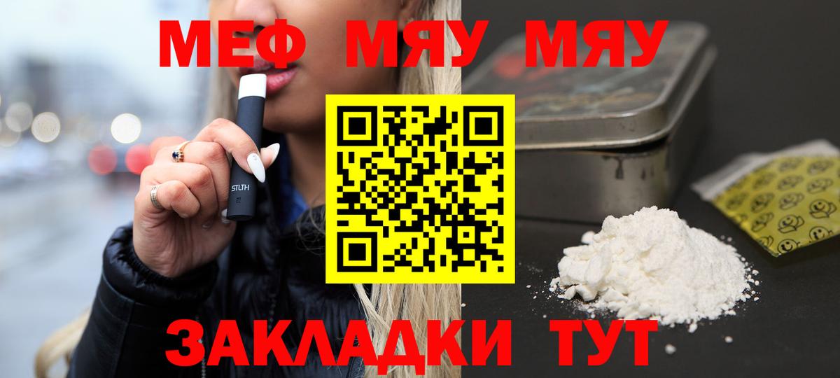 Меф мяу мяу кристаллы Россошь