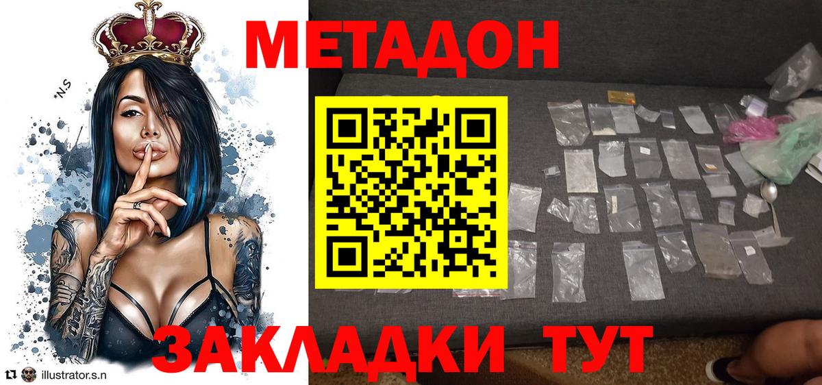 Метадон кристалл Россошь