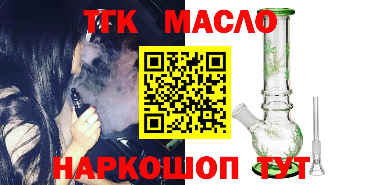 ТГК гашишное масло Россошь